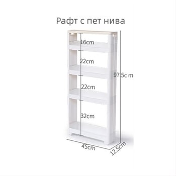 12–13 cm тесен процеп за съхранение — за кухня, баня, хладилник и шкаф