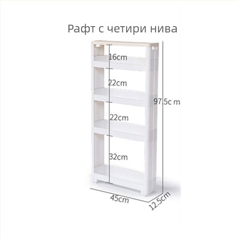 12–13 cm тесен процеп за съхранение — за кухня, баня, хладилник и шкаф