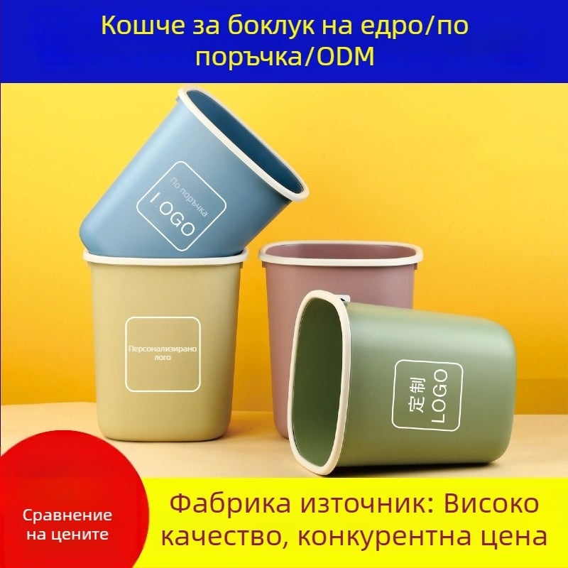 Пластмасово кошче за отпадъци, 12 л, без капак, овална форма, за дома, спалня и офис, подходящо за печат на лого