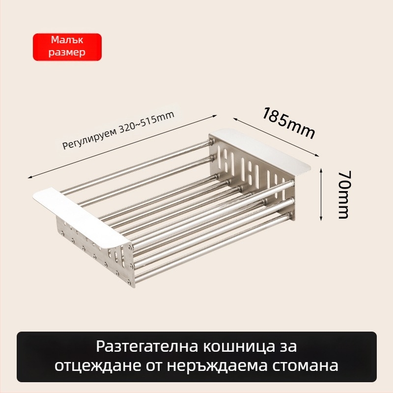 Усилена кошница за отцеждане от неръждаема стомана за мивка, разтегателна кухненска поставка за сушене на съдове