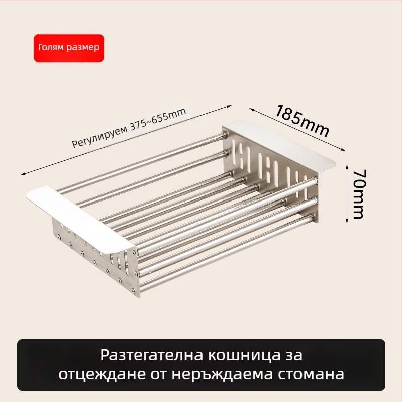 Усилена кошница за отцеждане от неръждаема стомана за мивка, разтегателна кухненска поставка за сушене на съдове