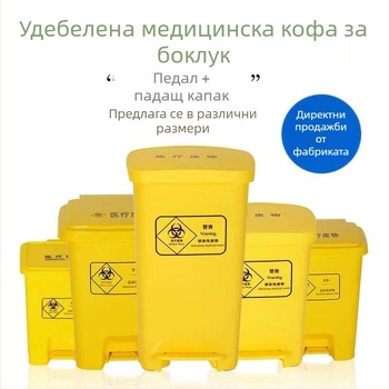 Медицински кош за отпадъци с педал, жълт, голям капацитет, за болници и клиники, с капак и подсилен корпус