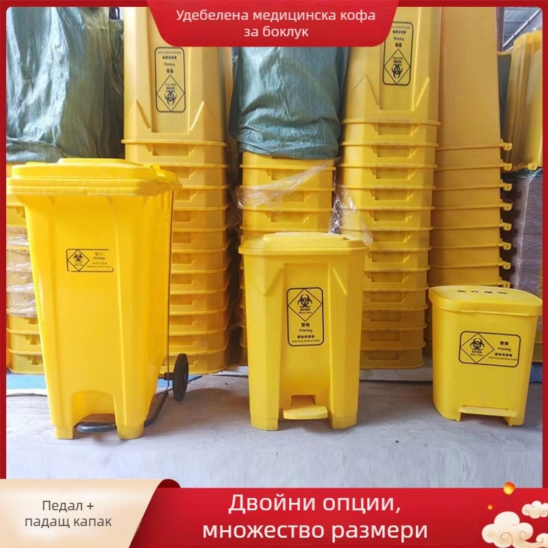 Медицински кош за отпадъци с педал, жълт, голям капацитет, за болници и клиники, с капак и подсилен корпус