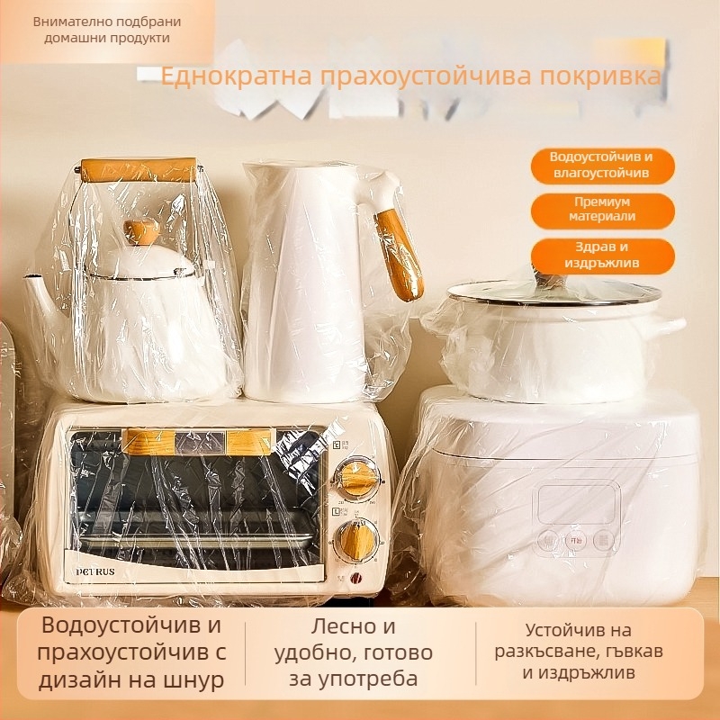 Екстра голям еднократен прахозащитен капак за микровълнова печка и рисоварка, с еластичен ръб