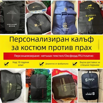Прахозащитен калъф за дрехи, торба за окачване на облекло, прозрачен калъф за костюм, напълно затворен гардеробен калъф