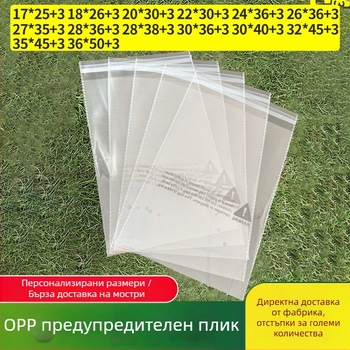 OPP прозрачно предупредителни торбички за облекло – мултиразмерни за дрехи, панталони и аксесоари – прахоустойчиви, самозалепващи
