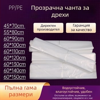 Прозрачен калъф за дрехи за закачане, еднократен прахозащитен калъф за палта, подходящ за химическо чистене и домашно съхранение