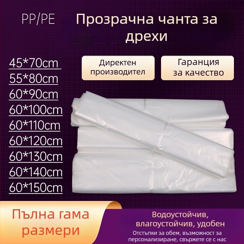 Прозрачен калъф за дрехи за закачане, еднократен прахозащитен калъф за палта, подходящ за химическо чистене и домашно съхранение