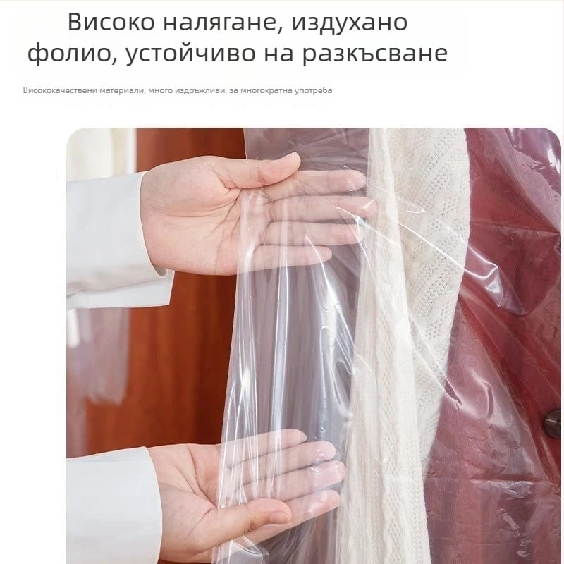 Прозрачен калъф за дрехи за закачане, еднократен прахозащитен калъф за палта, подходящ за химическо чистене и домашно съхранение