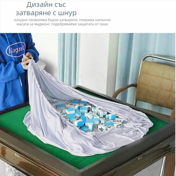 Еластично прахозащитно покритие за маджонг маса и автоматична маджонг машина
