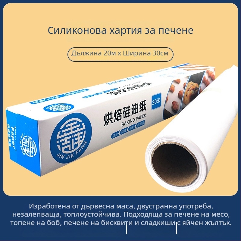 Силиконова хартия за печене, ролка, двустранна, абсорбира масло, устойчива на високи температури, за барбекю и печене