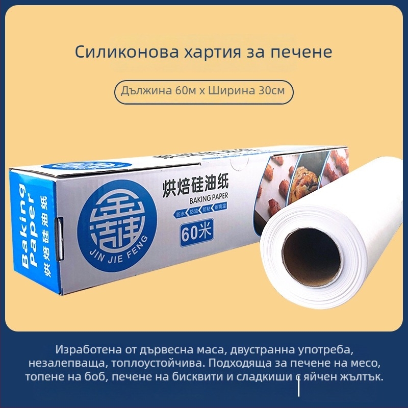 Силиконова хартия за печене, ролка, двустранна, абсорбира масло, устойчива на високи температури, за барбекю и печене