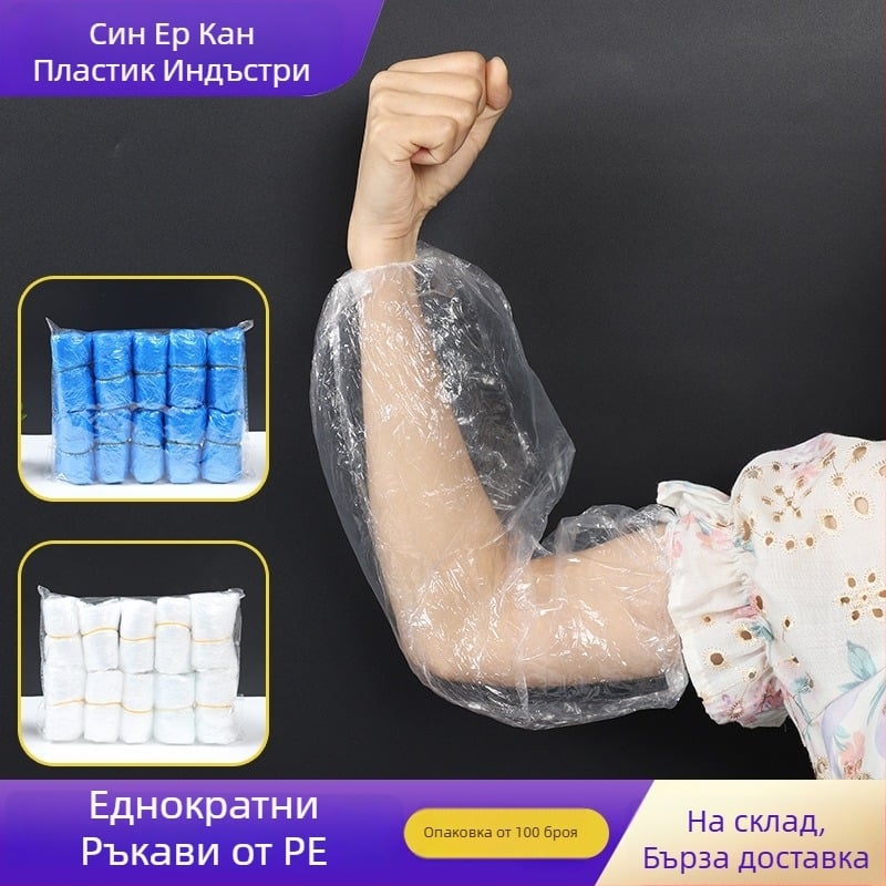Еднократни PE маншети за ръце, удължени и удебелени, водоустойчиви и маслоустойчиви, за кухня, домакински задачи, барбекю и готвене на горещи ястия