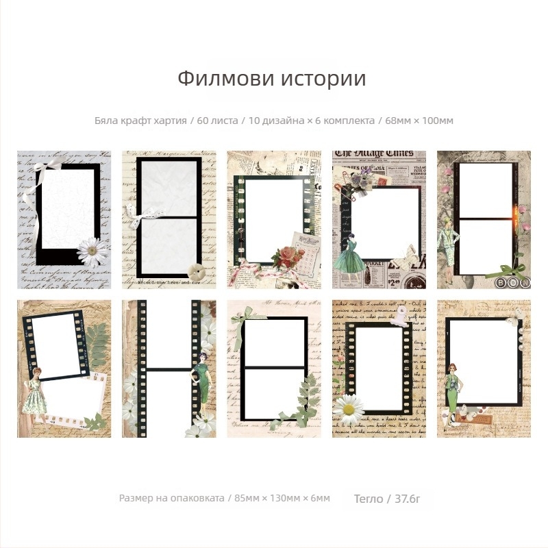 Sugar Poetry Дневник за бележки от серията Време и Пространство — ретро филмов колаж с пеперуди за DIY декорация на дневник