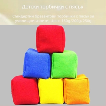 Пясъчна торба за деца за хвърляне, за детска градина и начално училище, платнено тренировъчно пособие за изпит по физическо възпитание, размер 7x7