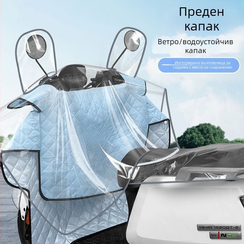 Зимен комплект за седалка: подложка за седалка, покритие на централната конзола, удебелен защитен калъф, ветроустойчиво одеяло и покривало за двуколесно превозно средство