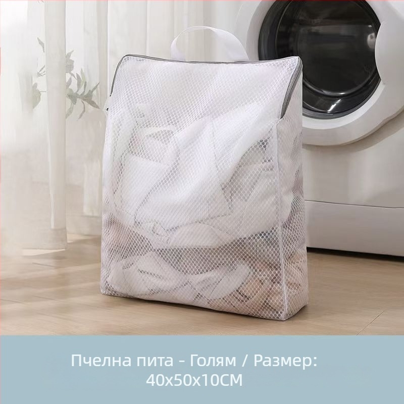 3D торба за пране за дома – защита на пуловери, бельо и сутиени; торба за пране против заплитане за пътуване