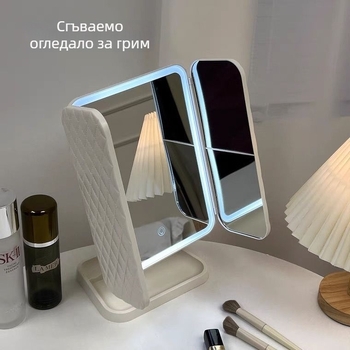 Козметично огледало за бюро с LED осветление и кутия за съхранение — две в едно, сгъваем корпус, регулируемо огледало