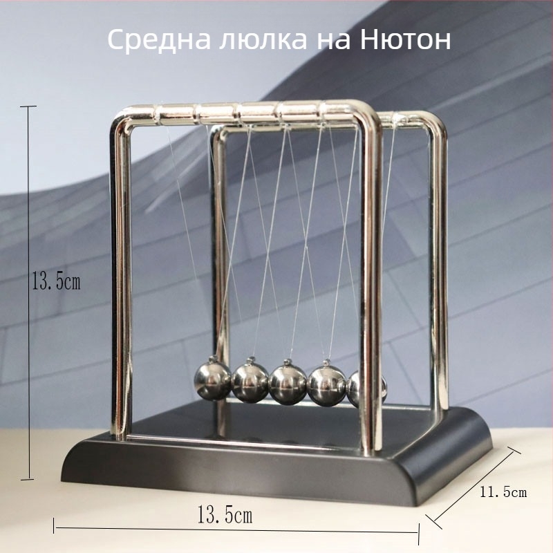 Нютоновата люлка – декоративна фигура от пластмаса и метал, творчески подарък за дома