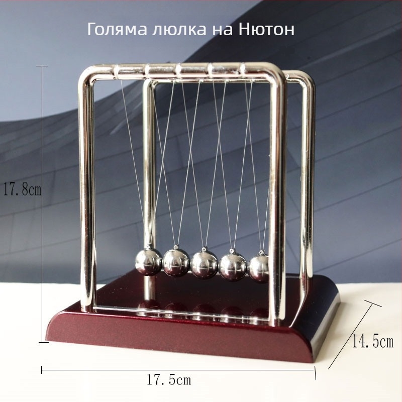 Нютоновата люлка – декоративна фигура от пластмаса и метал, творчески подарък за дома