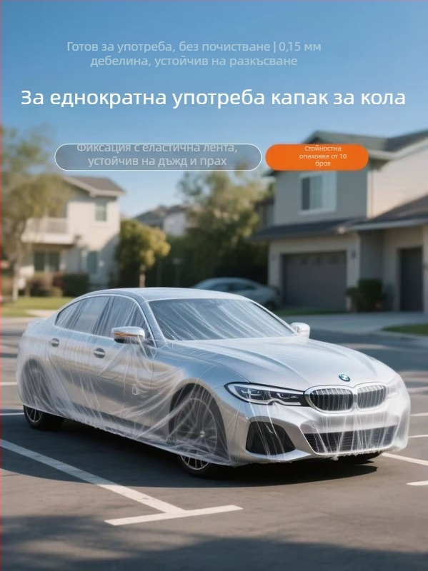 Еднократна покривка против прах за автомобил с връзка, водоустойчива и прахоустойчива, защита от птичи изпражнения и паднали листа, удебелена филмова защита