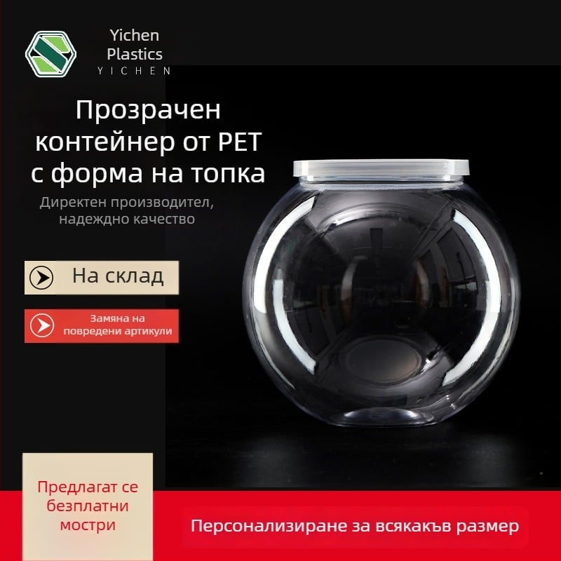 Прозрачен сферичен PET съд с капак, широко гърло, голям капацитет, различни размери: 1000 ml, 1625 ml, 2200 ml