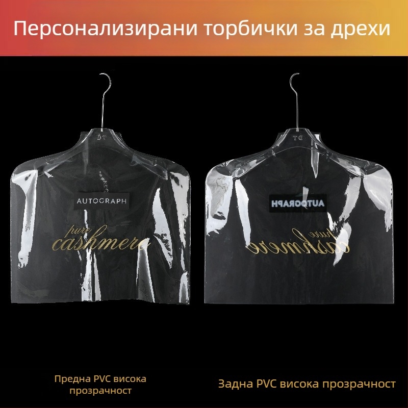 PVC прозрачен калъф за дрехи, прахозащита и луксозно съхранение на облекло, персонализиран дизайн