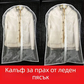 Прозрачен триизмерен калъф за прах за норково палто и детска рокля, декор с перлена прежда
