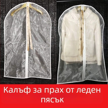 Прозрачен триизмерен калъф за прах за норково палто и детска рокля, декор с перлена прежда