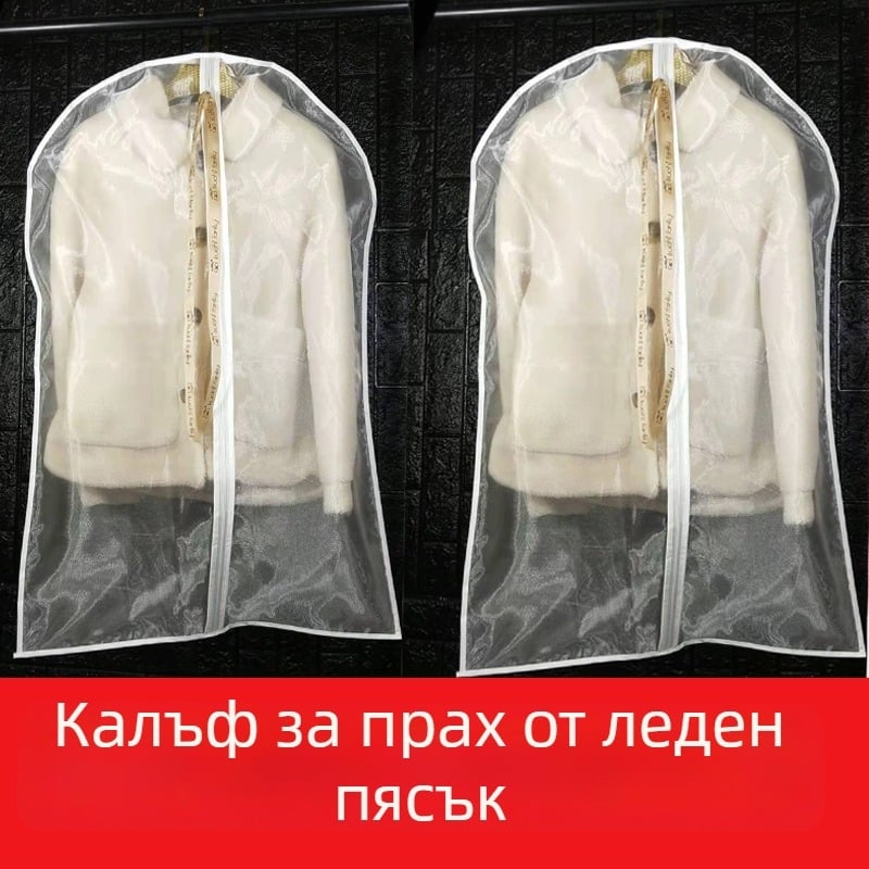 Прозрачен триизмерен калъф за прах за норково палто и детска рокля, декор с перлена прежда