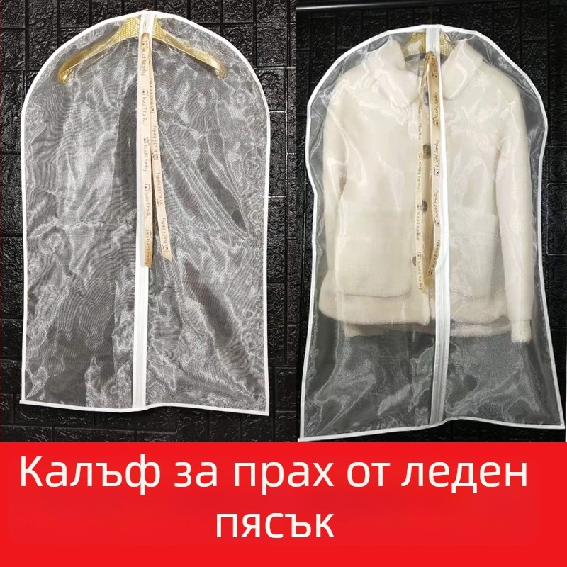 Прозрачен триизмерен калъф за прах за норково палто и детска рокля, декор с перлена прежда