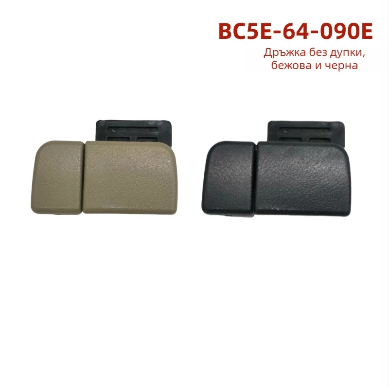 BC5E-64-090E Дръжка за кутия за ръкавици и заключващо устройство за инструментална кутия Mazda BT-50 323 BA BJ