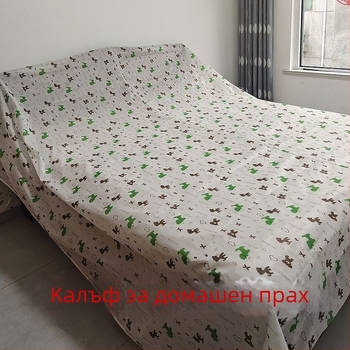 Прахозащитна покривка за мебели, легла и дивани