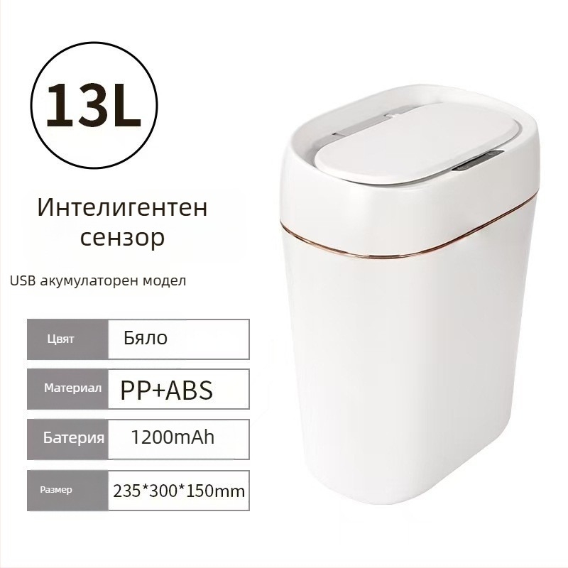 Сензорен кош за отпадъци с индукционен капак, 13–17 л, квадратен пластмасов корпус; домашно приложение: дневна, спалня, баня, кухня; мулти секционна система за разделно събиране