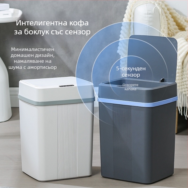 Презареждаем интелигентен кош за боклук с автоматично сензорно капаче за дом, спалня, дневна и баня (18-25 л)