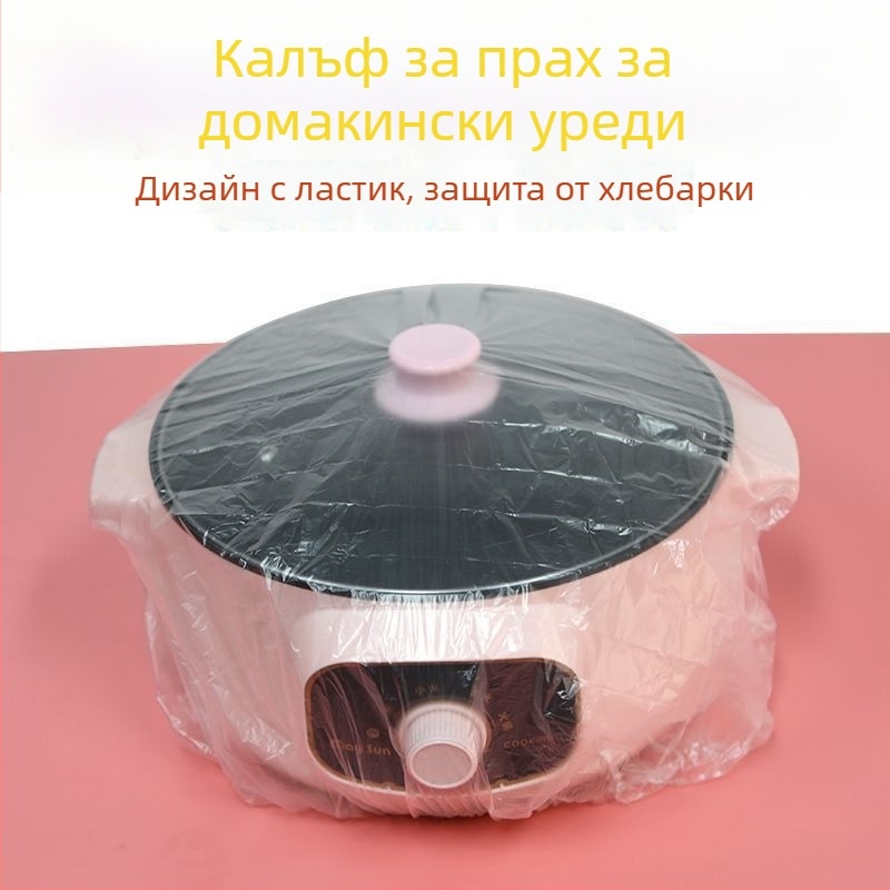 Еднократен прахозащитен капак за домакински уреди, прозрачен уплътнен пластмасов капак, 60x70 см за кухня и оризоварка