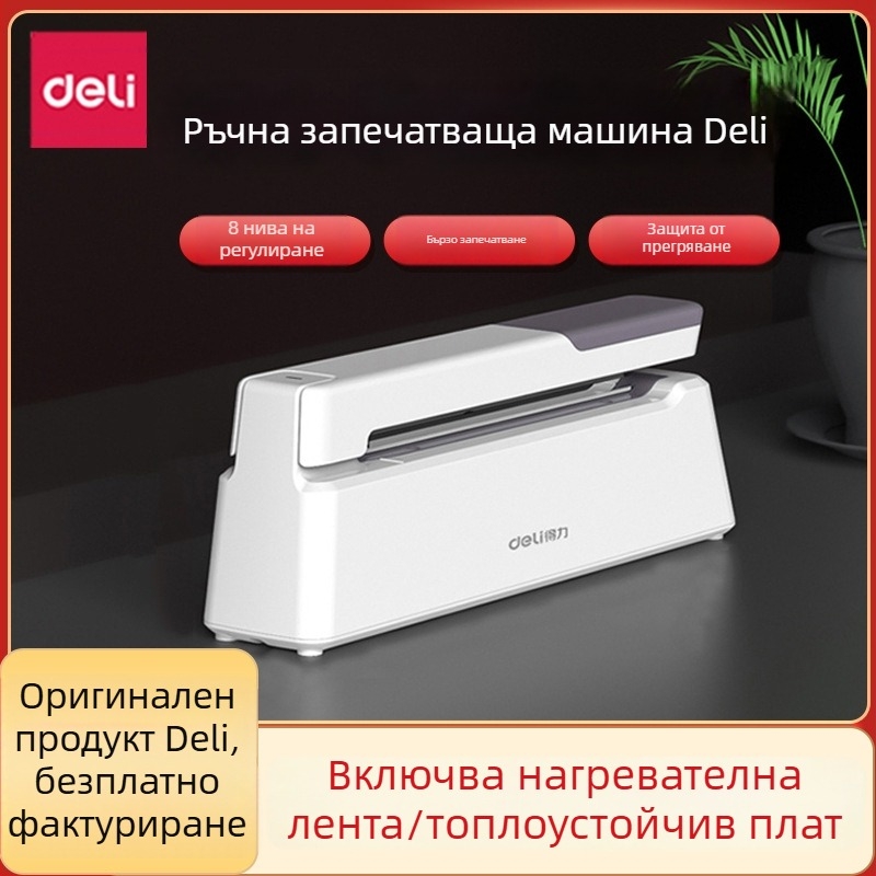 Deli 16499 Компактна ръчна машина за запечатване за пакетиране на закуски и вакуумни торбички за чай
