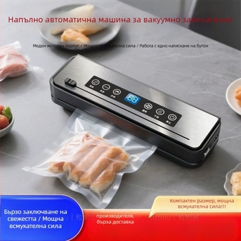 Вакуумен затварящ апарат от неръждаема стомана за домашна употреба, напълно автоматичен, запазва храната свежа