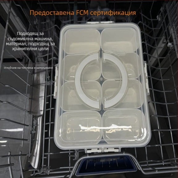 Преносима кутия за съхранение с раздели за закуски и плодове, подходяща за съдомиялна машина, запечатваща и запазваща свежест