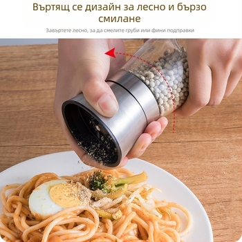 Ръчна мелничка за пипер – за смилане на черен и бял пипер, кухненска подправка