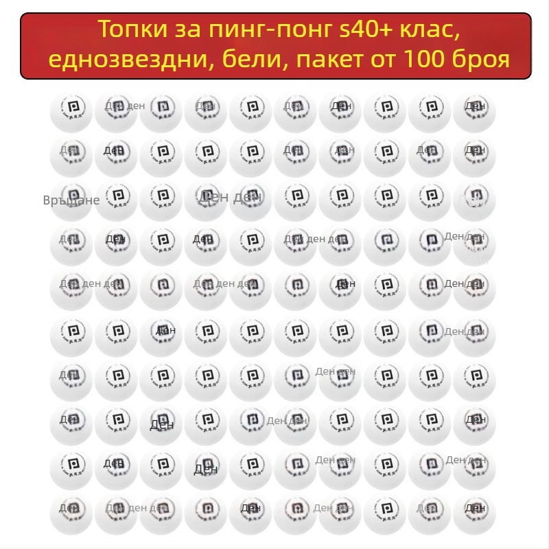 Машина за подаване на топки за тенис на маса S40+ за тренировки, комплект от 100 топки, диаметър 40 мм