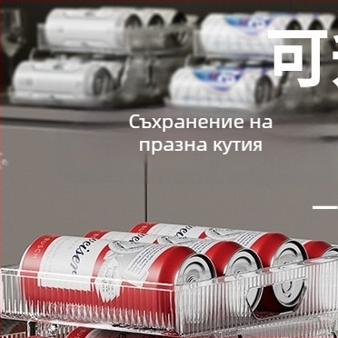Органайзер за напитки в хладилник с двойни чекмеджета, автоматично попълване, за кенчета (18 броя)