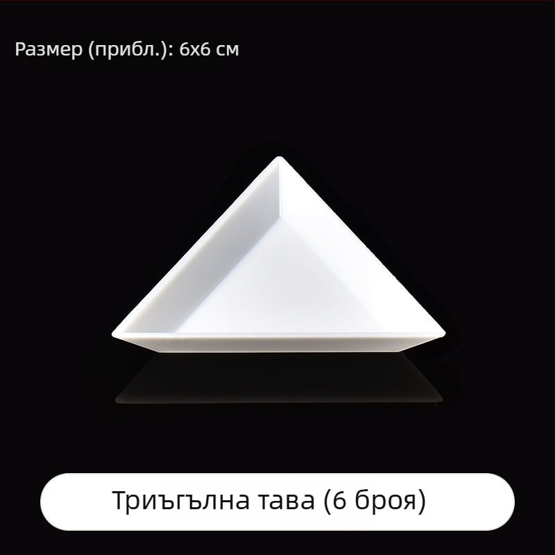 PP екологичен материал, подложка за сортиране на мънища, триъгълна и кръгла форма, бяла за съхранение