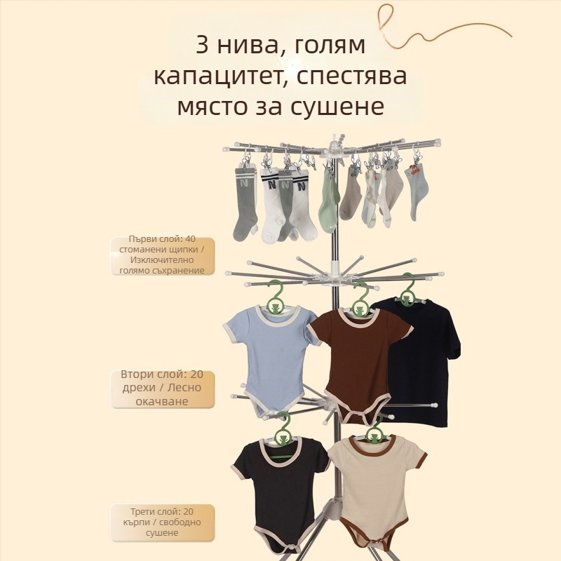 Сушилник за дрехи за бебета от неръждаема стомана, за подов монтаж, въртящ се