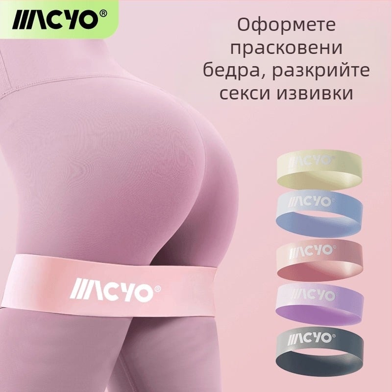 Латекс йога колан с еластичен пръстен за фитнес, резистентна лента за упражнения, тренировка на сила и разтягане