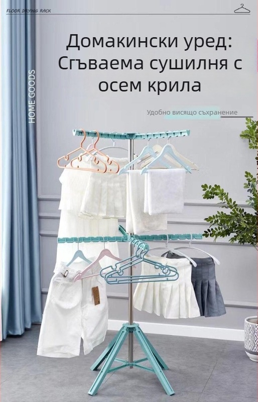 Стойка за сушене с осем крила, подова, сгъваема, за вътрешна употреба, многофункционална за бебешки дрехи и пелени