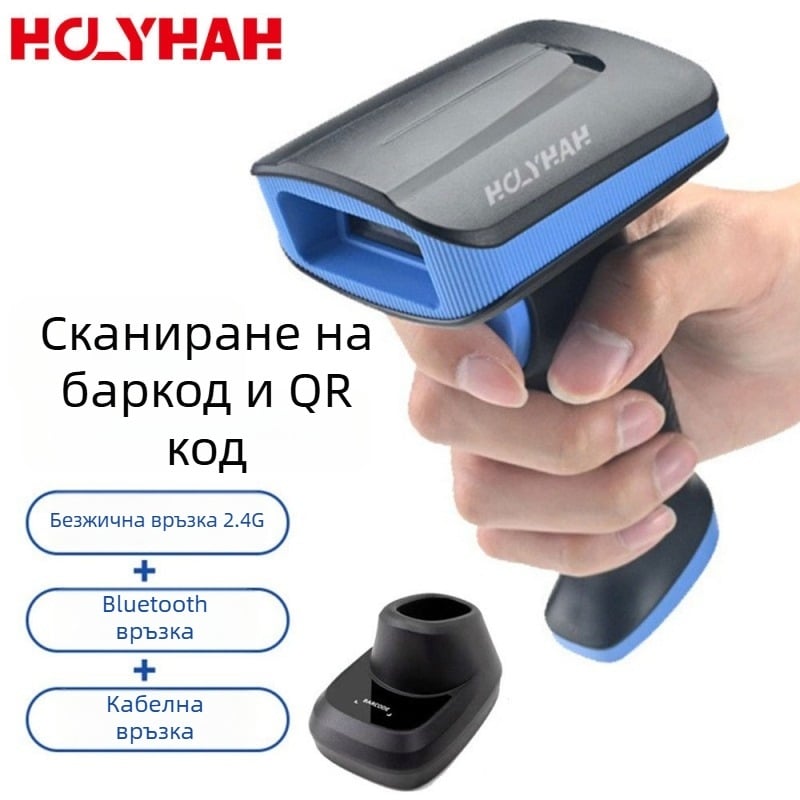 HS120 високoeфективна серия: 1D баркод скенер и 2D код скенер, USB ръчен, кабелен и Bluetooth