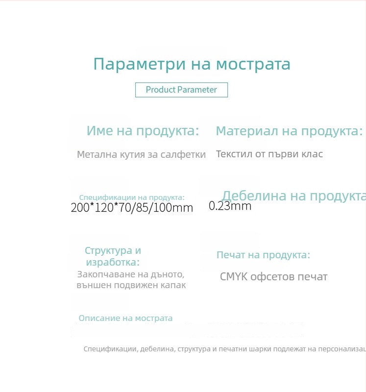 Персонализирана кутия за салфетки от цинкова ламарина за автомобил с прозорец за издърпване