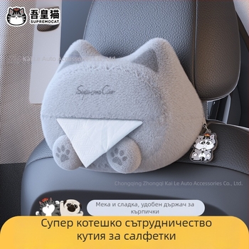 Плюшена кутия за носни кърпички за автомобил, висяща от подлакътника, за съхранение в централната конзола