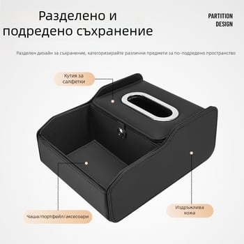 Универсална автомобилна кутия за подлакътник за салфетки – държач за салфетки в централната конзола